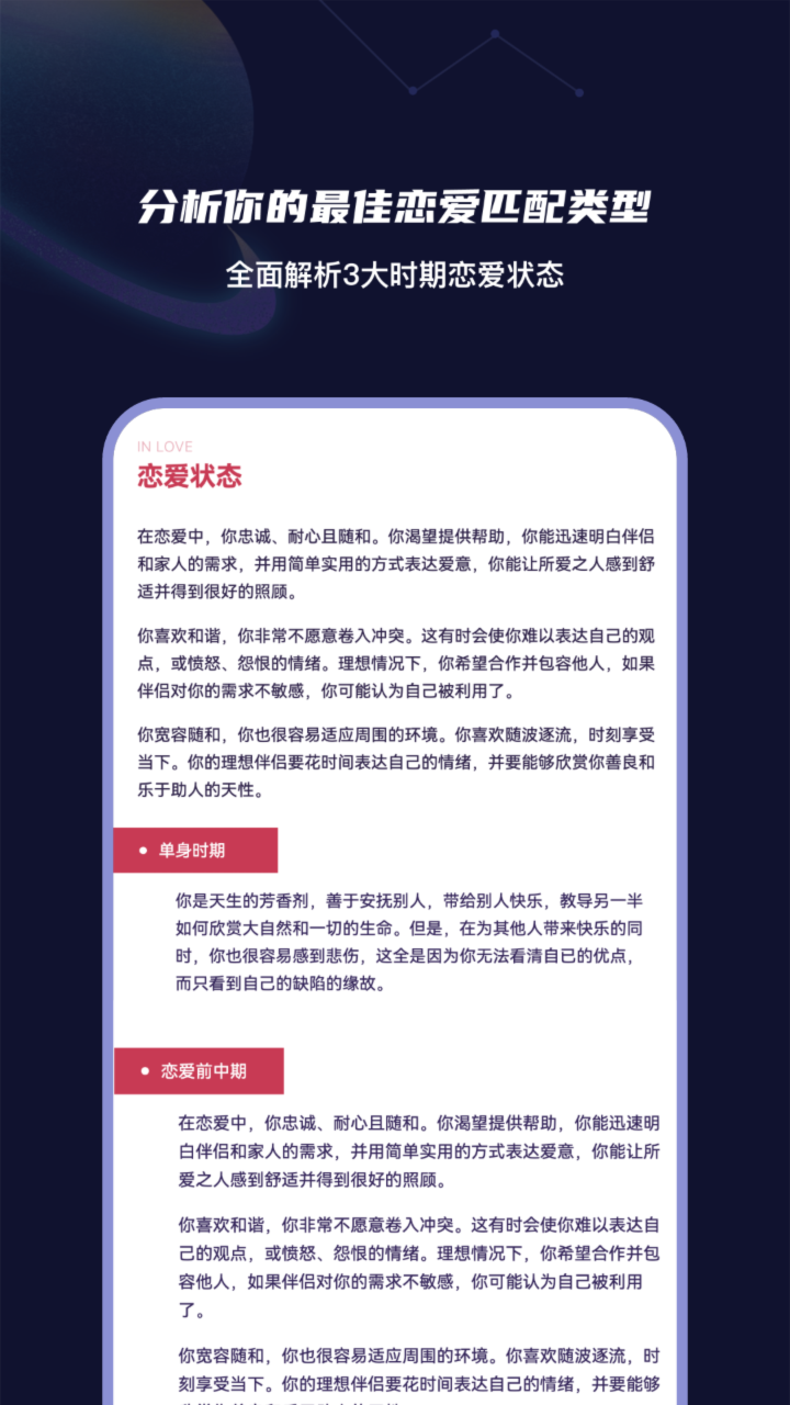 MBTI性格洞察大师安卓版v3.0