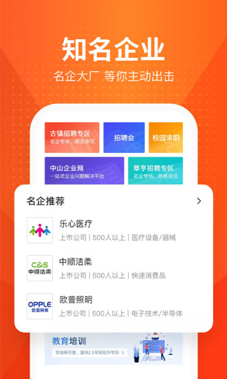 才通直聘APP截图