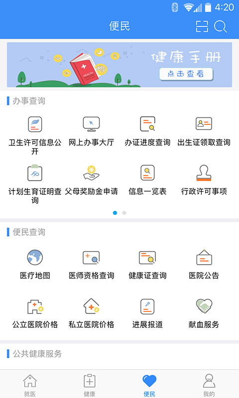 健康深圳安卓版v2.34.4