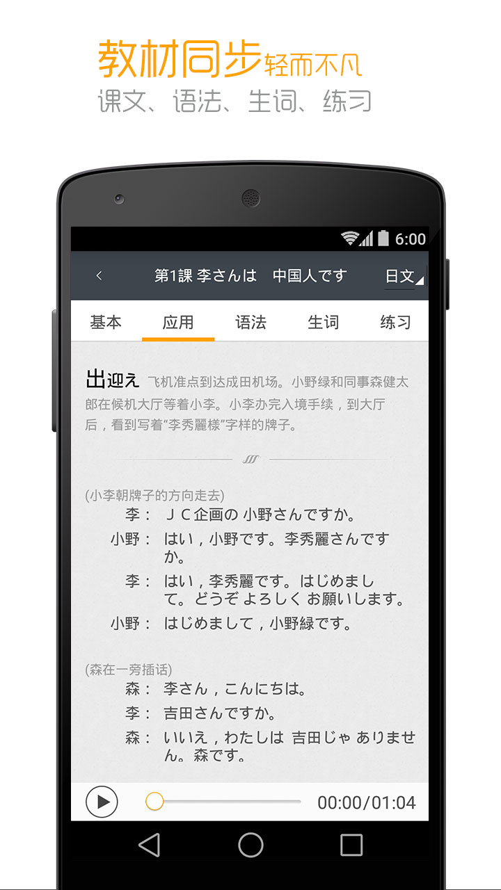 标准日本语安卓版v4.4.5