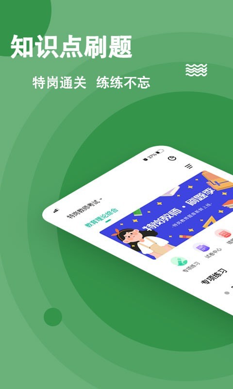 特岗教师练题狗安卓版v3.1.0.0