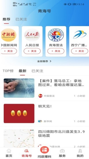 大美青海app客户端