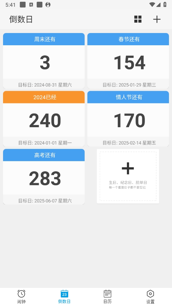 布谷鸟闹钟APP截图