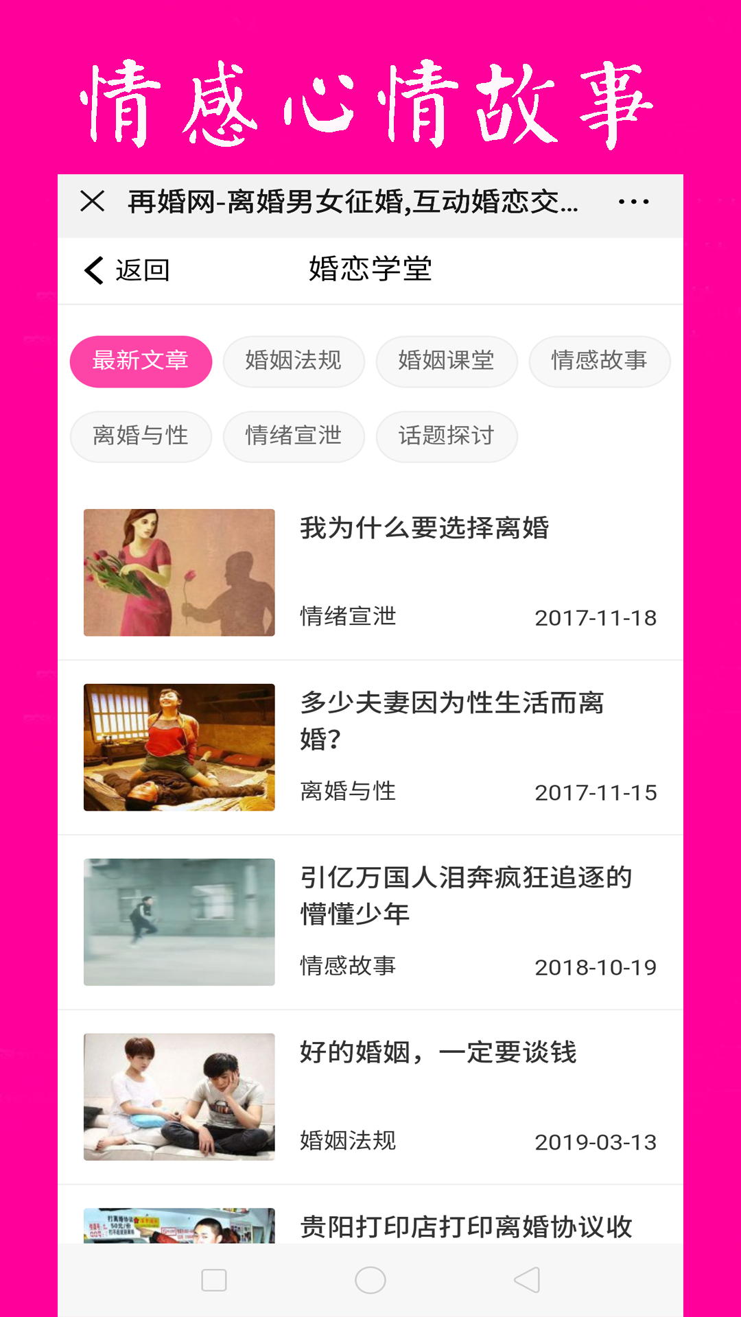 再婚网安卓版v5.2