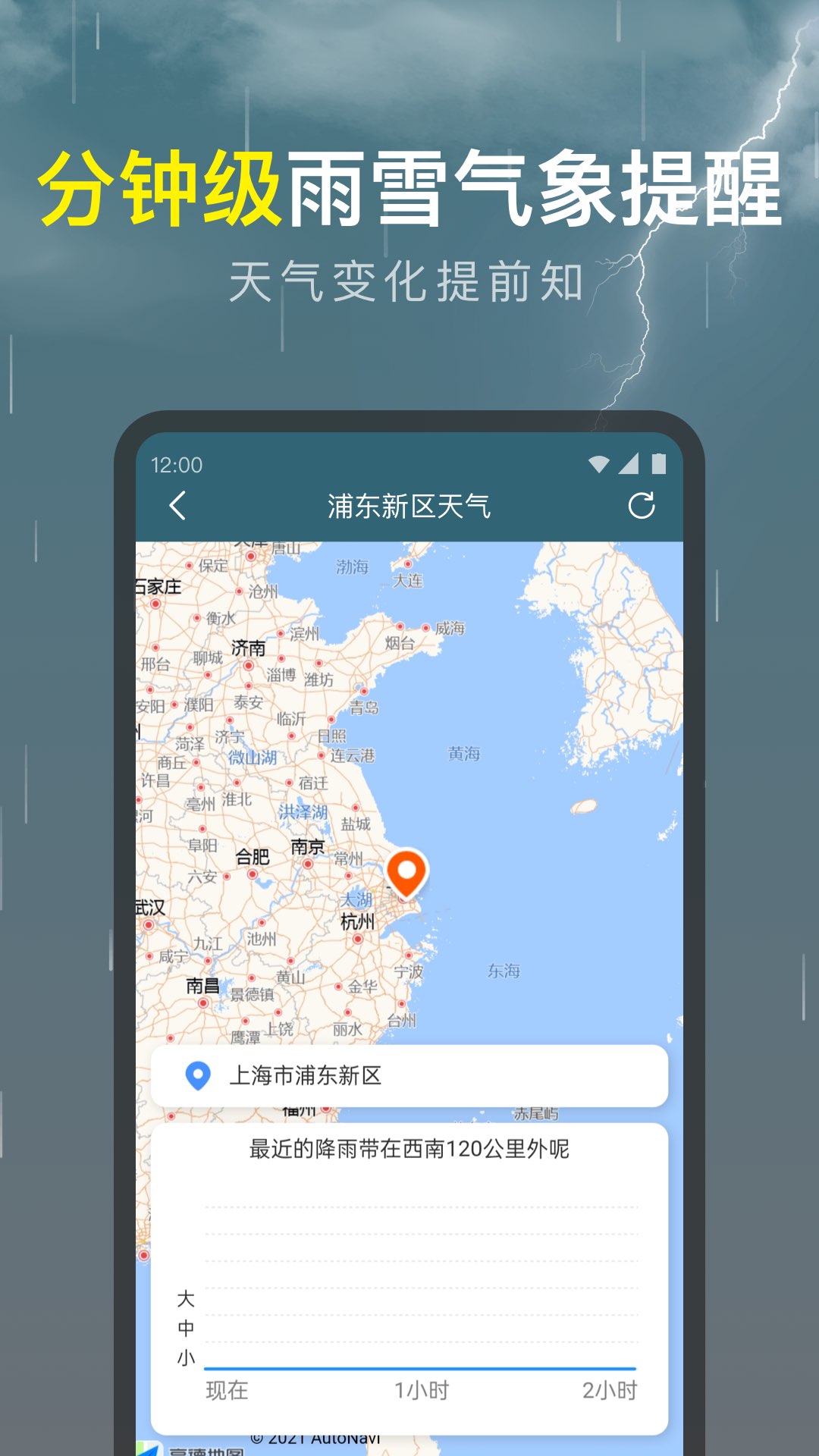 识雨天气预报APP截图