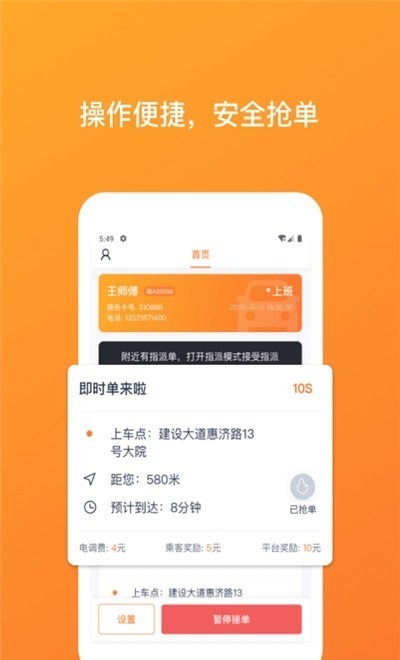 武汉TAXI司机端安卓版v2.0.5