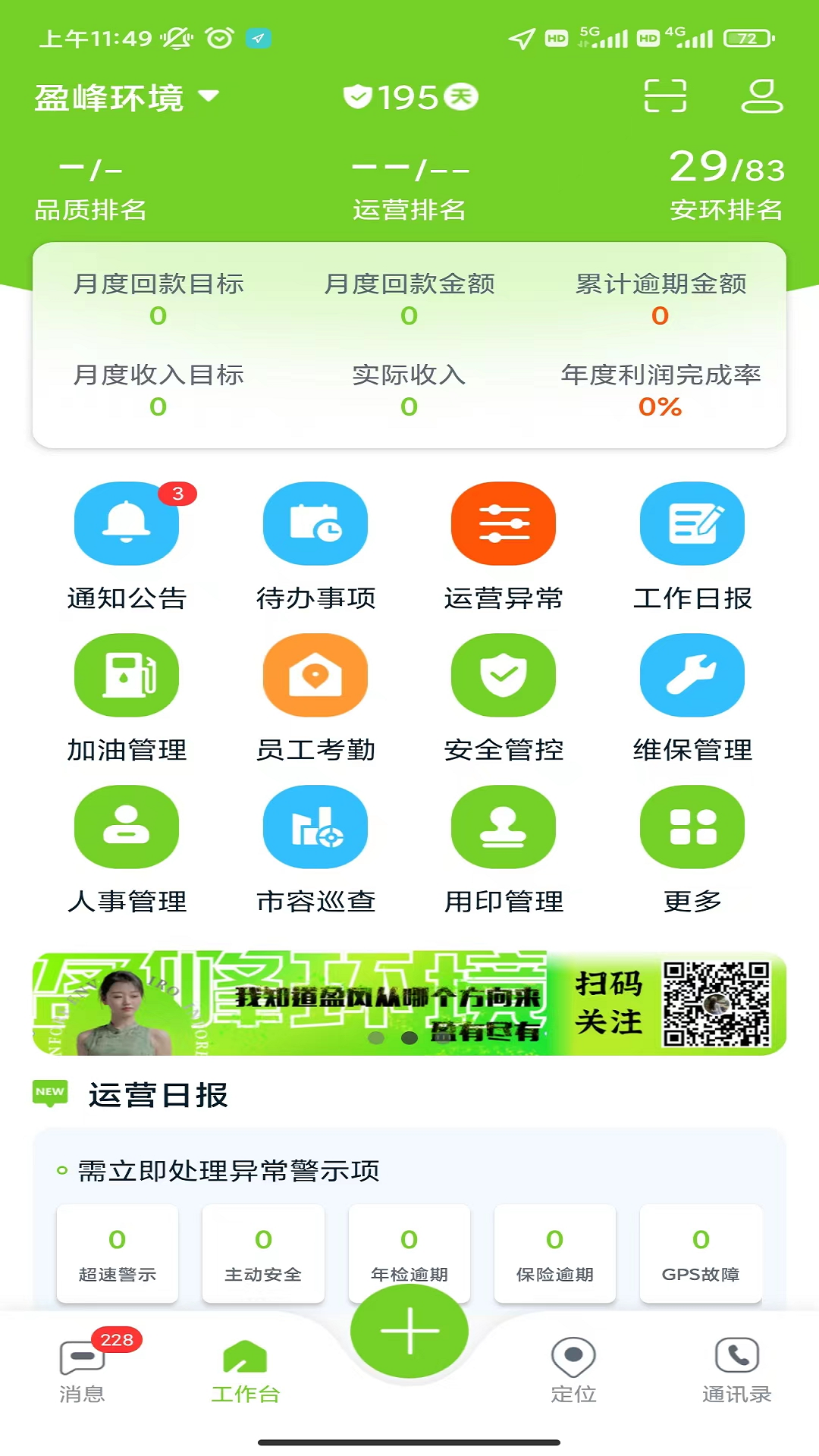 掌上环卫APP截图