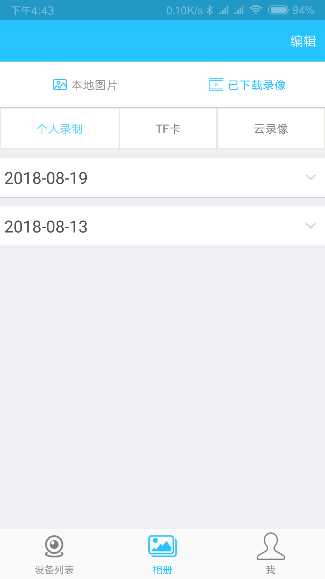 有我看家安卓版vv3.3.9