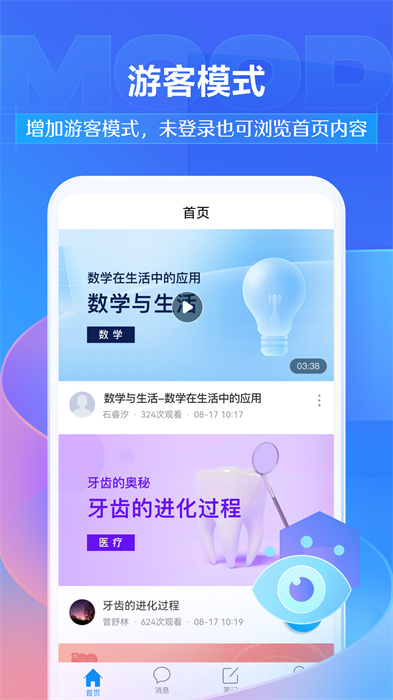 超星手机客户端(学习通)APP截图