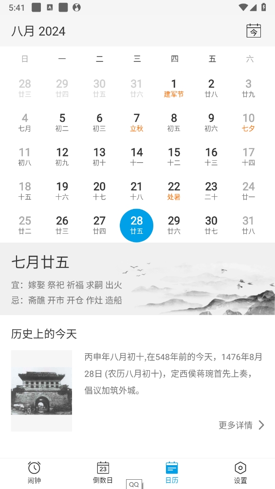 布谷鸟闹钟APP截图