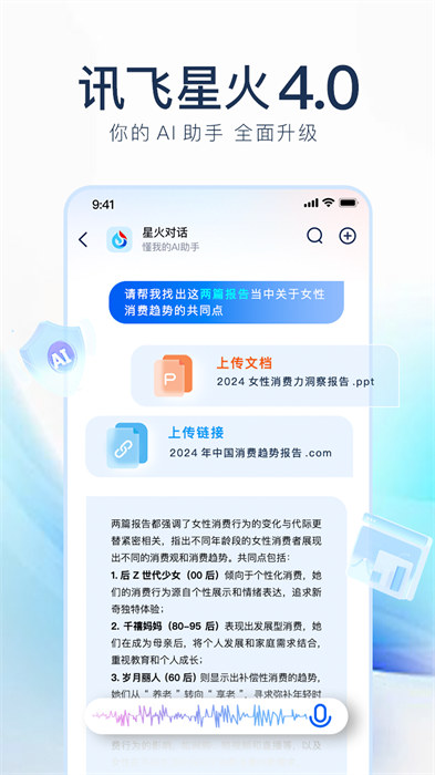 讯飞星火认知大模型appAPP截图