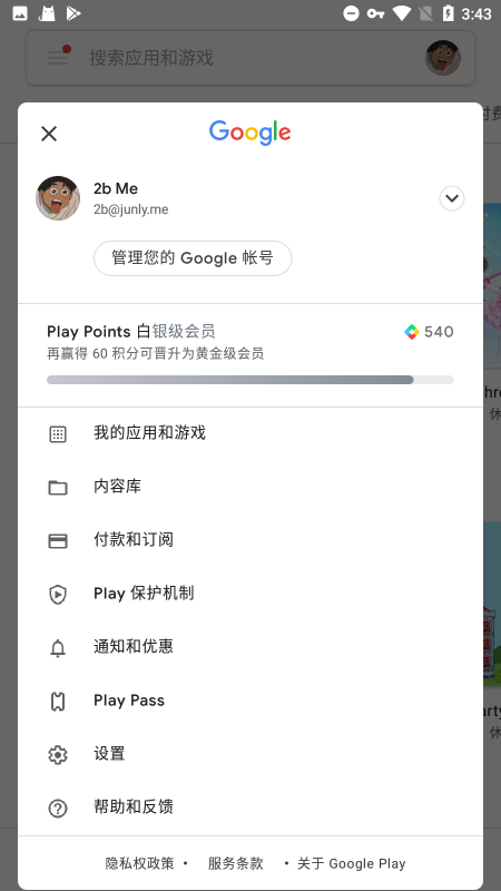 GooglePlay服务 官网版