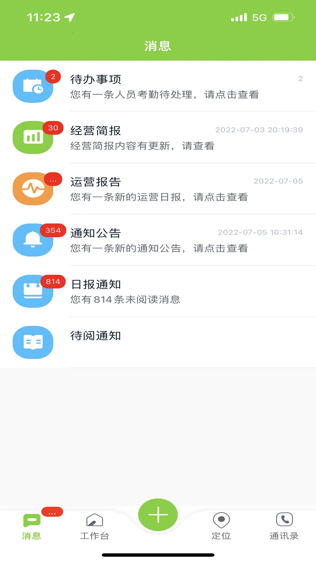 掌上环卫APP截图