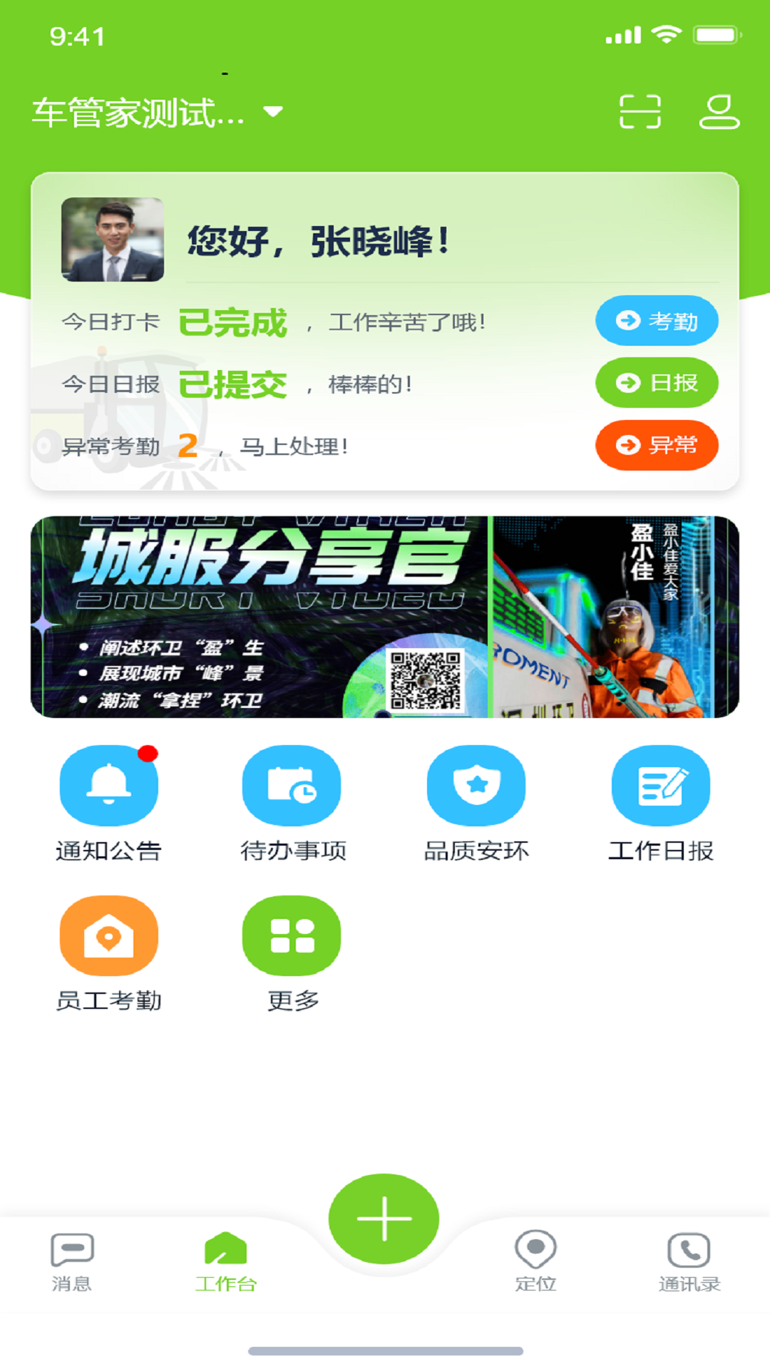 掌上环卫APP截图