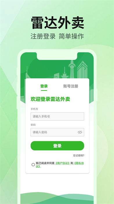 雷达外卖APP截图