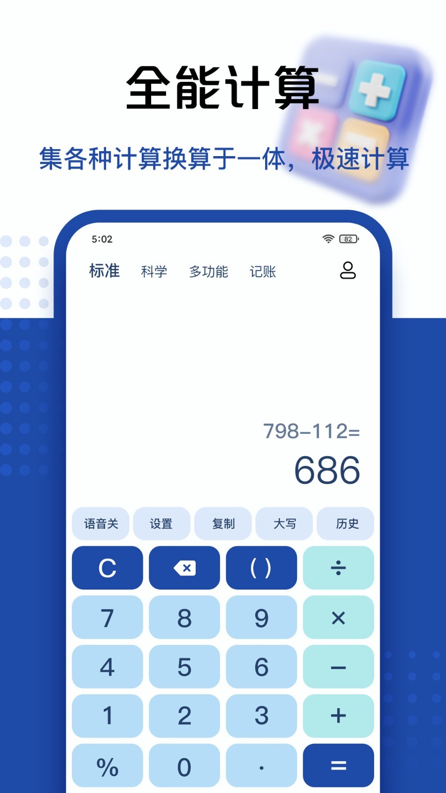 计算器安卓版v5.4.91APP截图