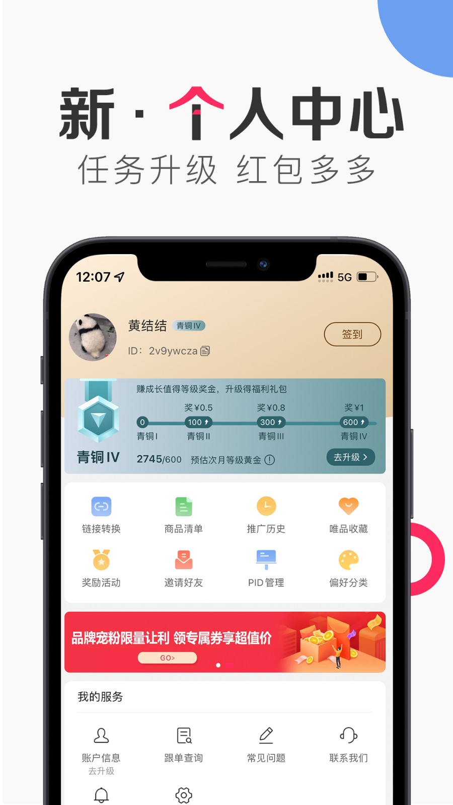 唯品会联盟平台(唯享客)APP截图