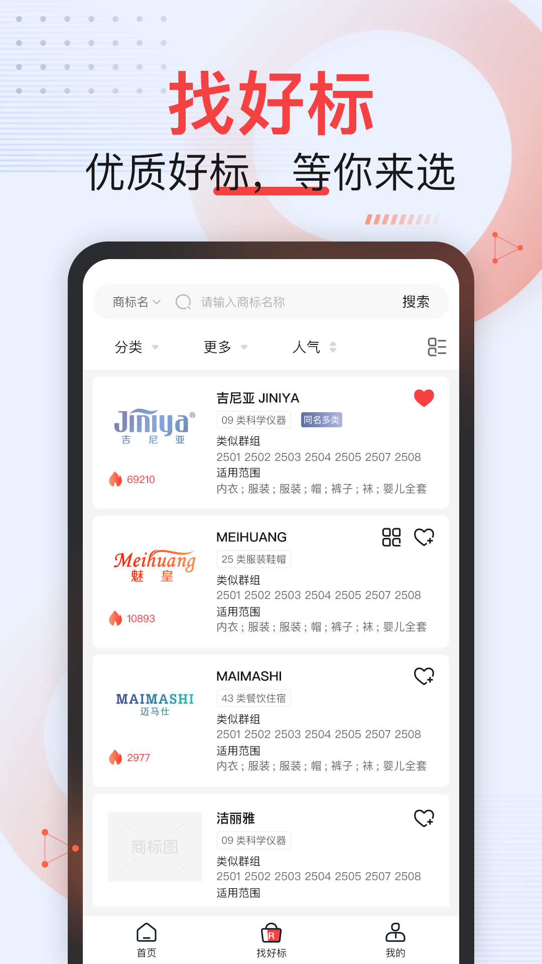 尚标商标服务平台安卓版v1.4.0APP截图