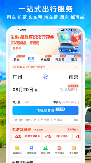 铁行租车APP截图