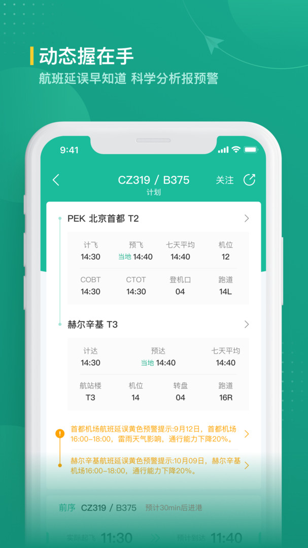 航旅纵横业内版安卓版v2.1.5APP截图