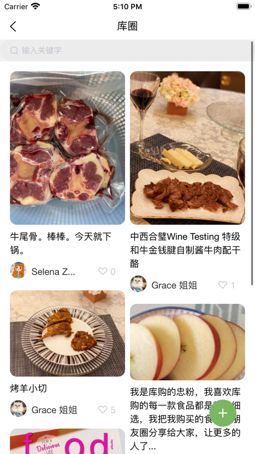 普冷库购(美食食材)APP截图