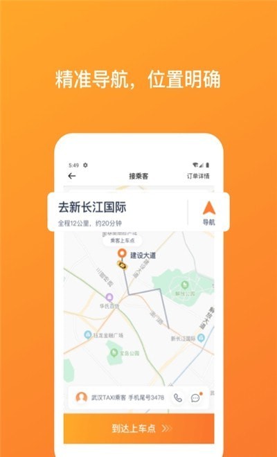 武汉TAXI司机端安卓版v2.0.5