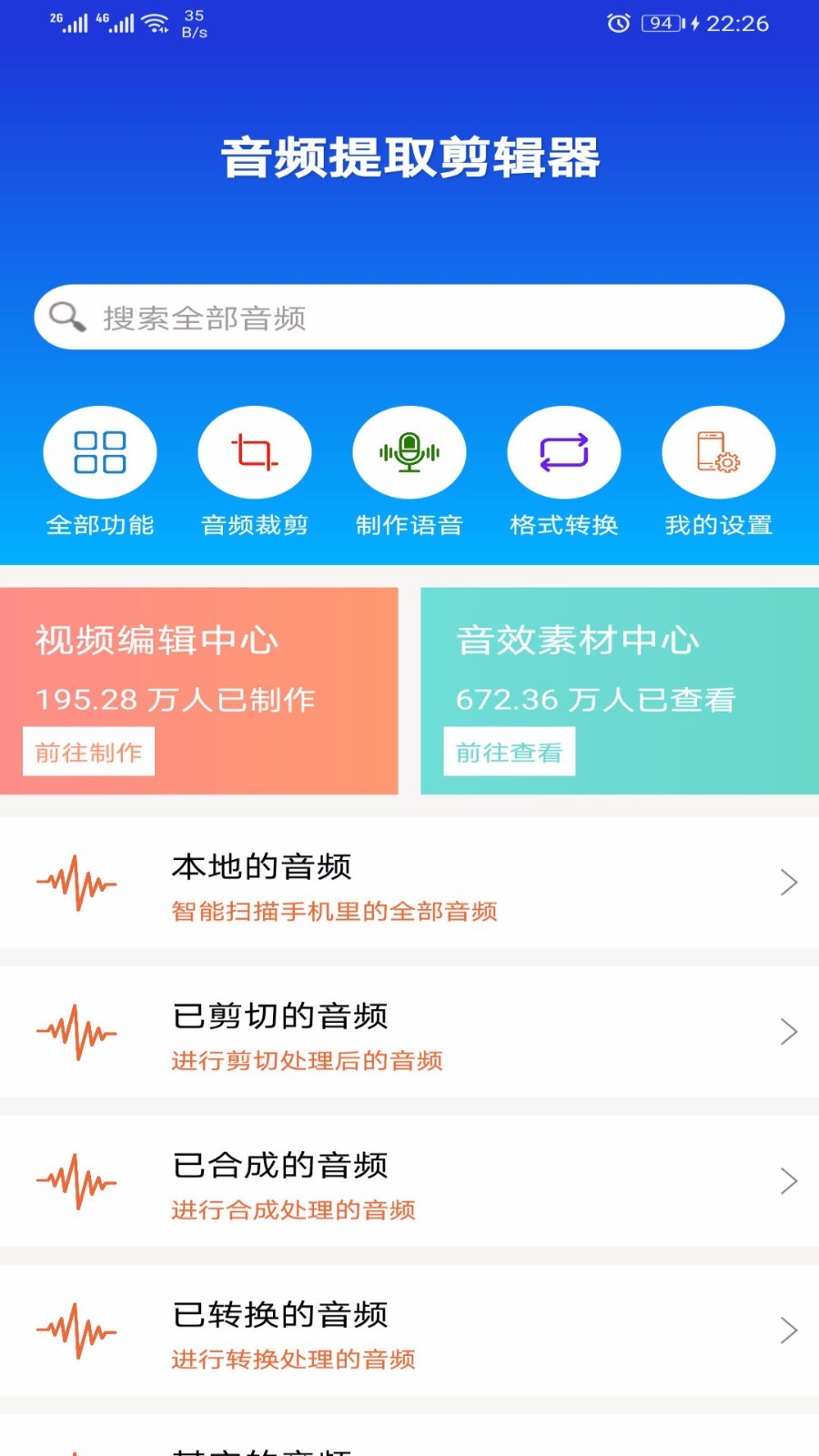 音频提取剪辑器安卓版v8.8.27