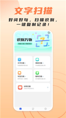 简洁扫描助手appAPP截图