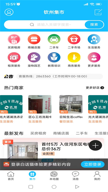 白话猫钦州360APP截图