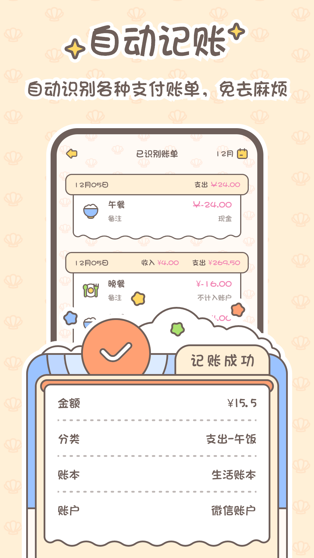 小贝记账安卓版v1.6.2APP截图