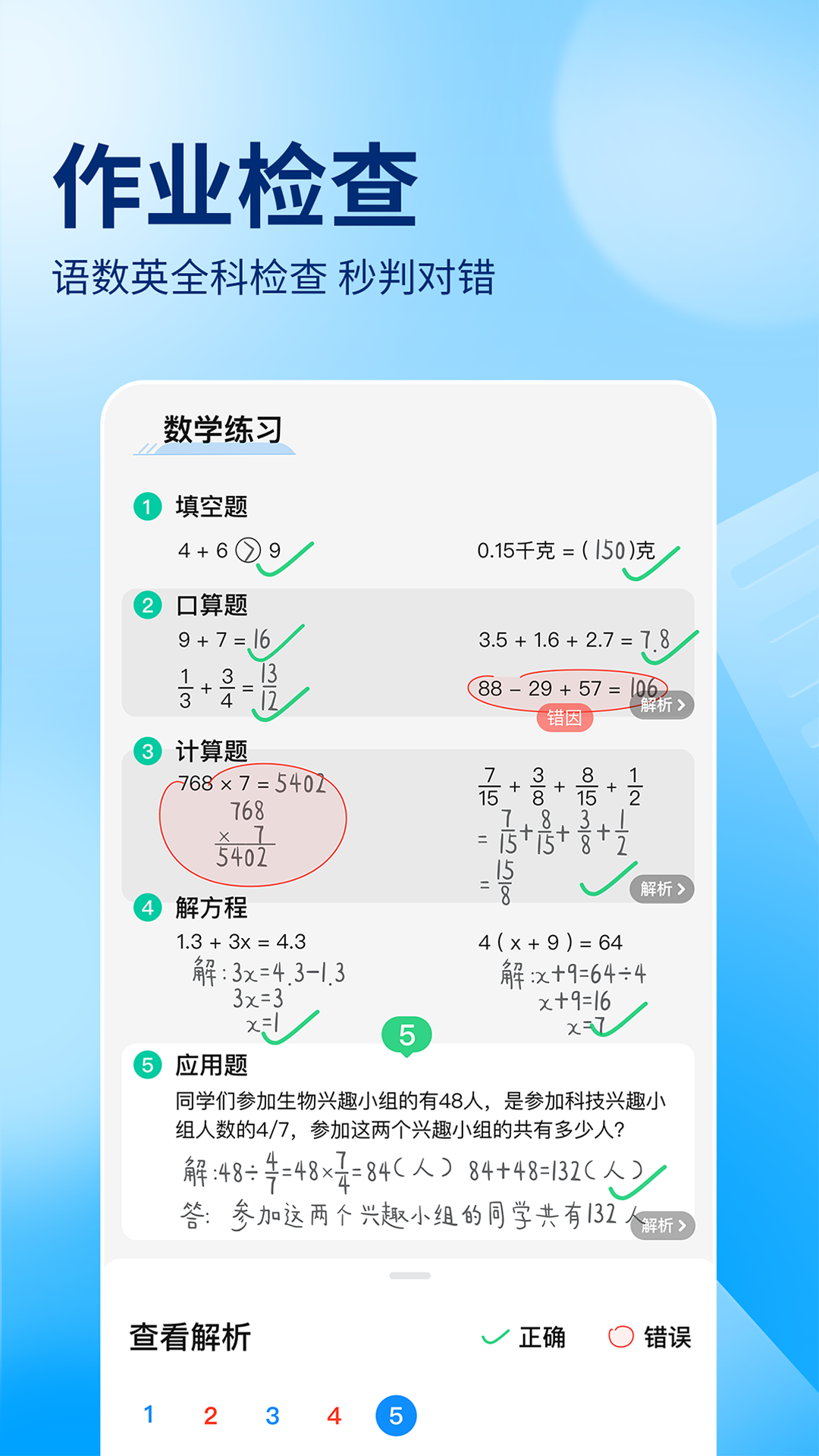 作业帮安卓版v14.9.2