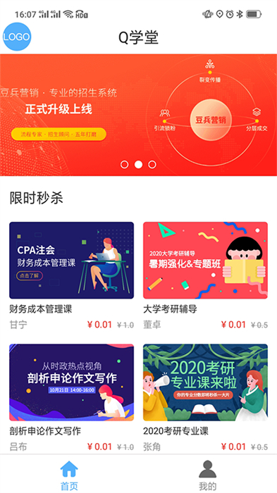 q学堂(Q学友)APP截图