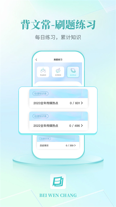 背文常app