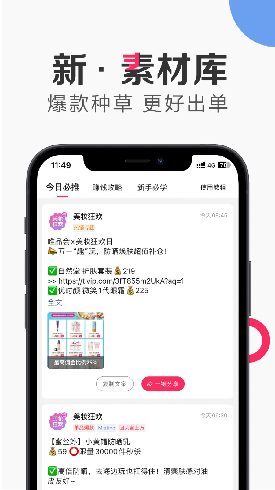 唯品会联盟平台(唯享客)APP截图