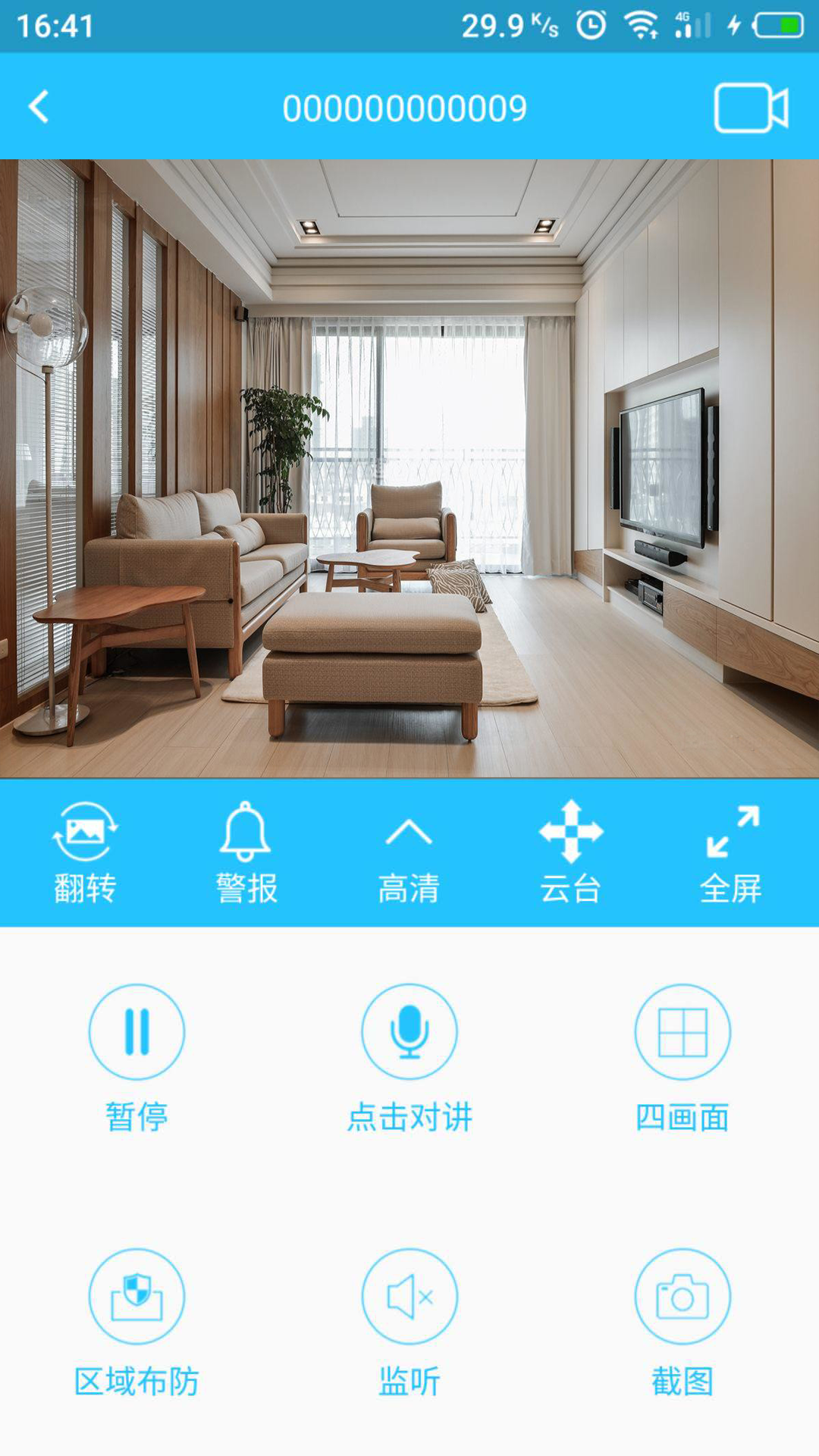 有我看家安卓版vv3.3.9APP截图