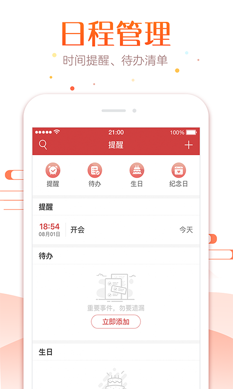 万年历安卓版v6.9.4APP截图