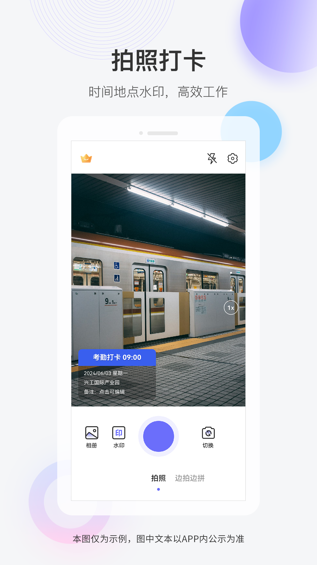 快闪水印打卡相机安卓版v1.0.2APP截图