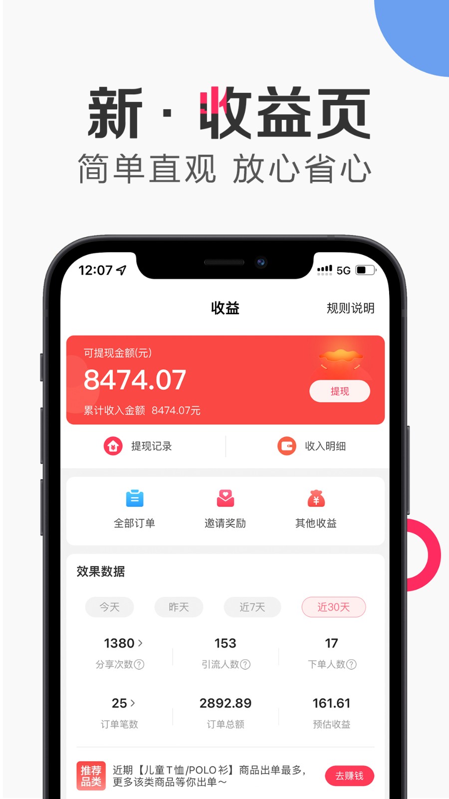 唯品会联盟平台(唯享客)APP截图