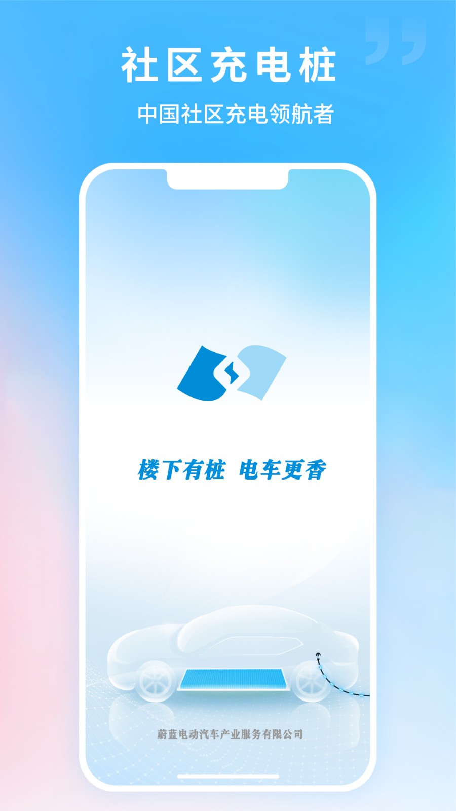 蔚蓝快充充电APP截图