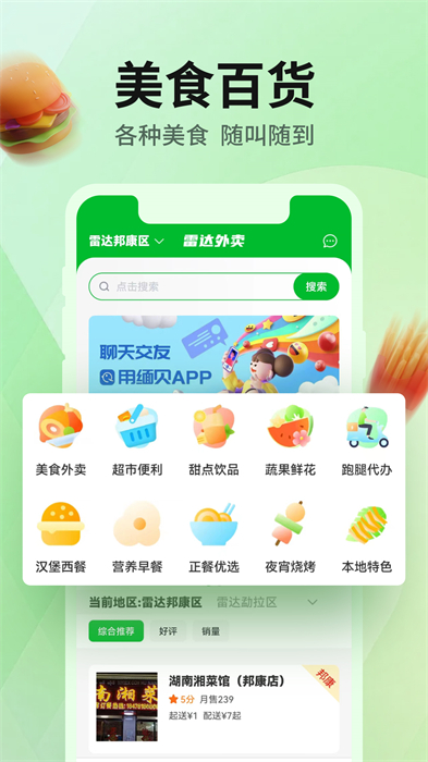 雷达外卖APP截图