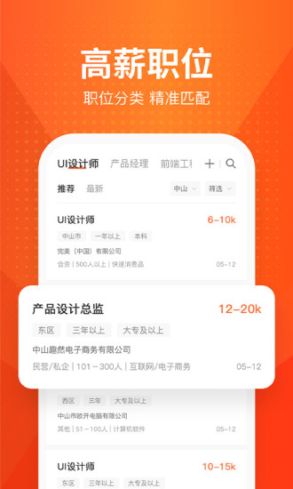 才通直聘APP截图