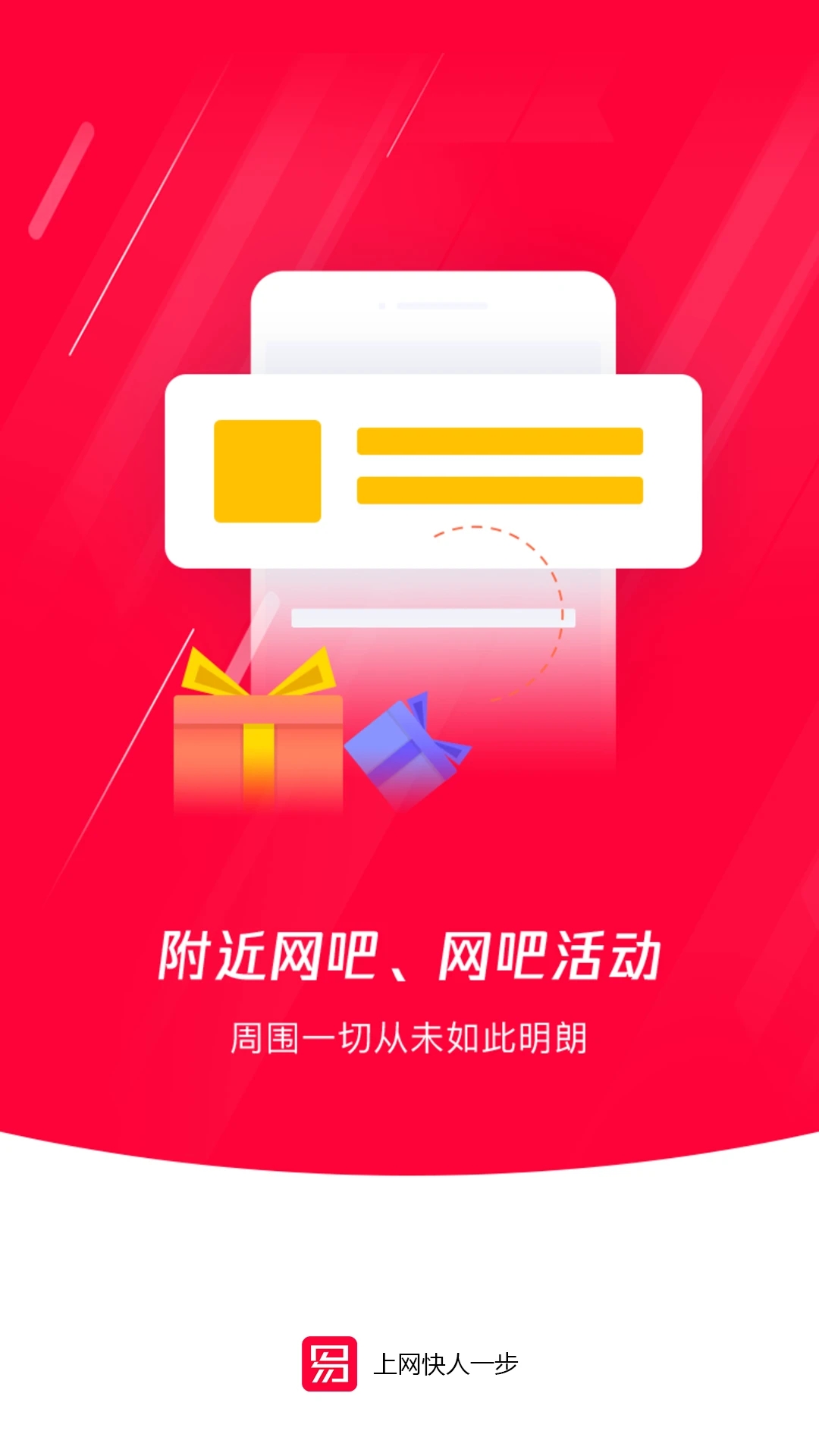 易实名(易上网)APP截图