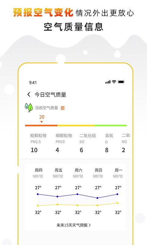 天气预报气象通安卓版v3.3