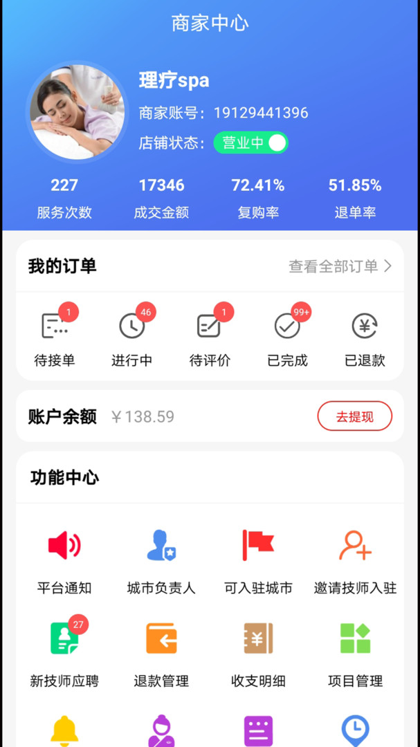 33上门商家端安卓版v1.6.6