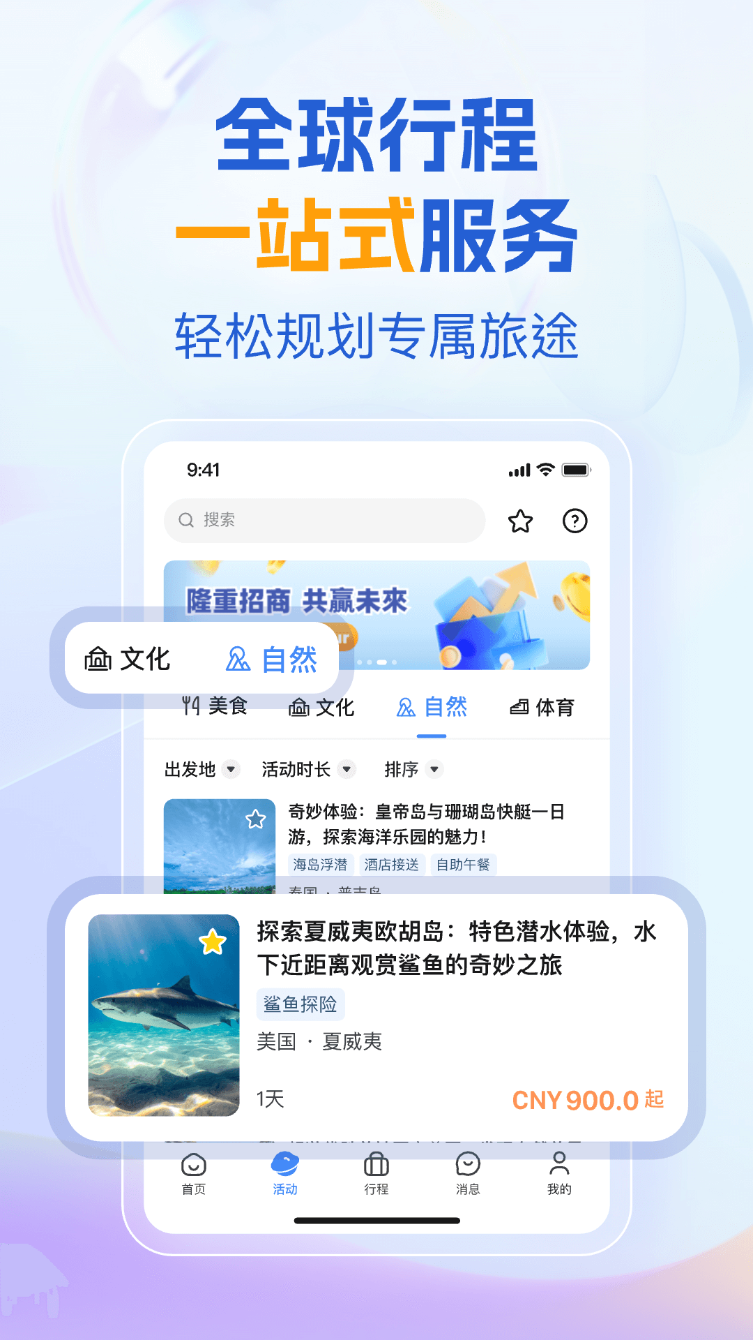 优途旅行安卓版v1.3.0