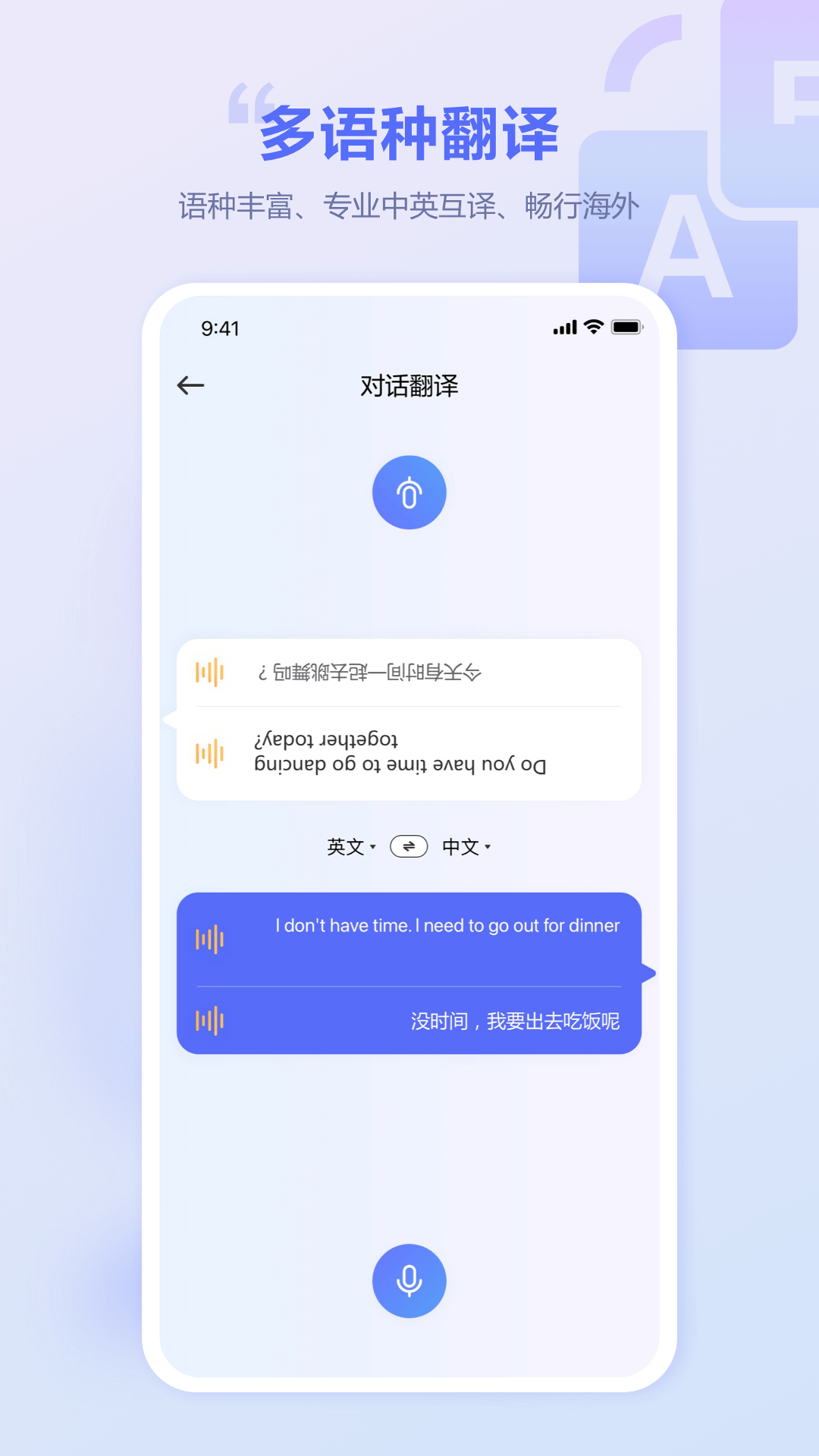 口袋翻译官APP截图