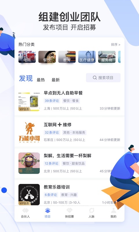 爱合伙创业项目交流和协作安卓版v5.1.8APP截图