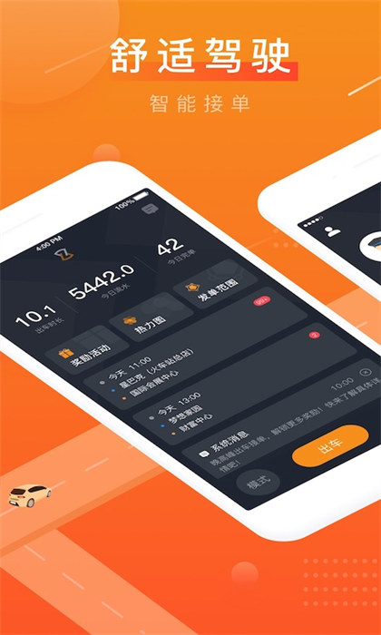 众至出行司机端app