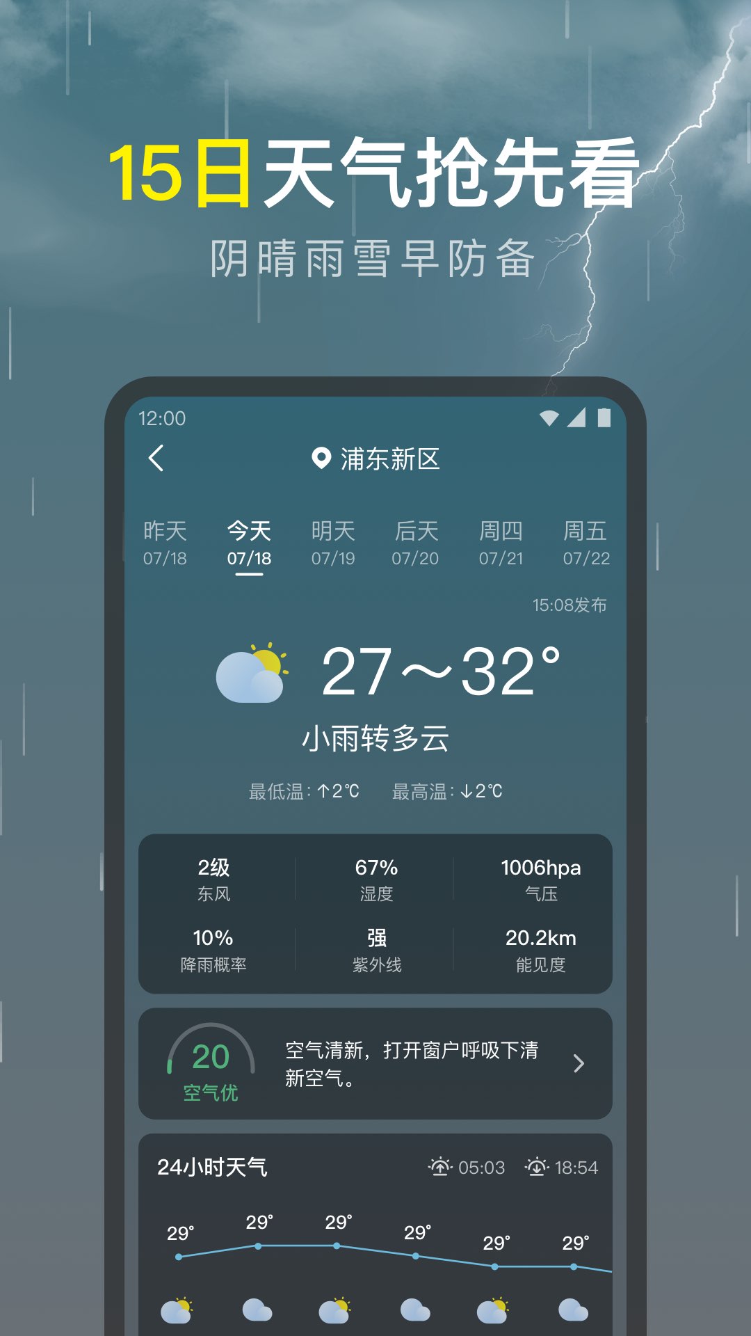 识雨天气预报APP截图