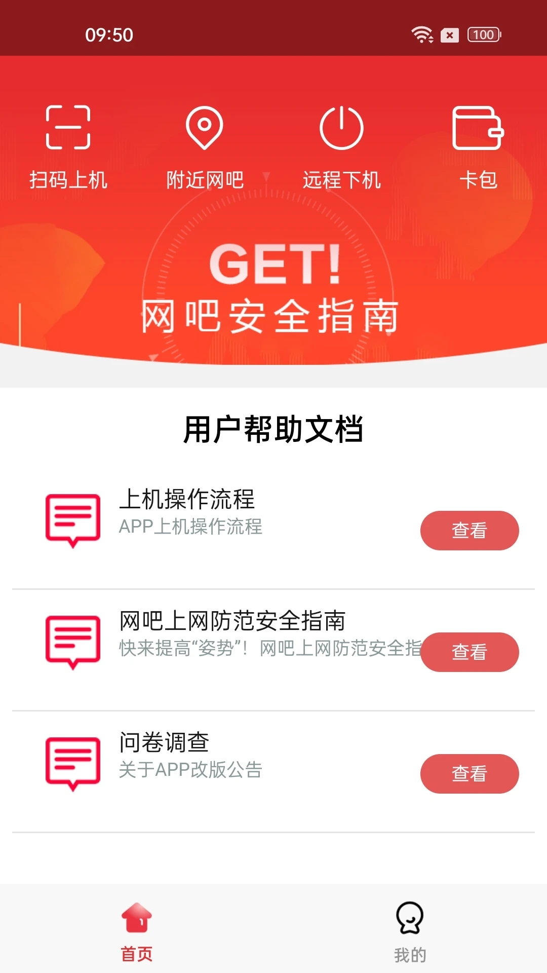 易实名(易上网)APP截图